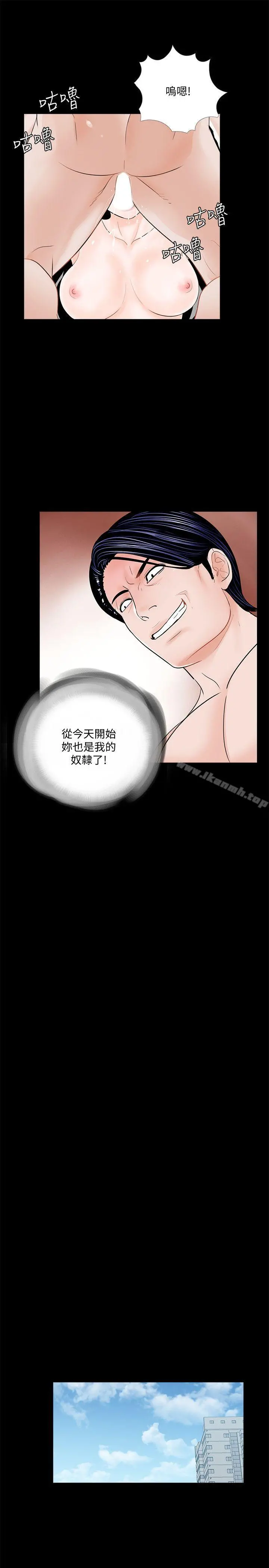 梦魇 - 第44话-真书的未婚夫(02) - page 16