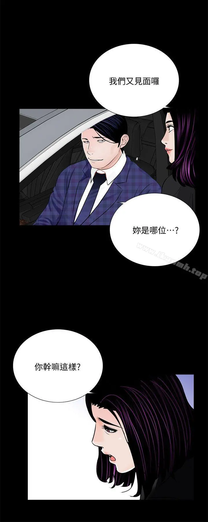 梦魇 - 第44话-真书的未婚夫(02) - page 19