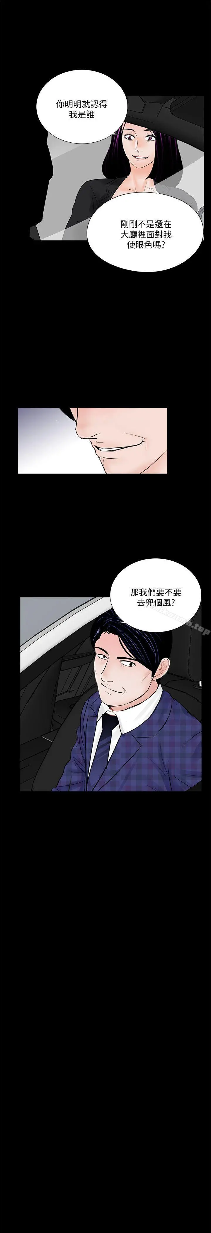梦魇 - 第44话-真书的未婚夫(02) - page 20