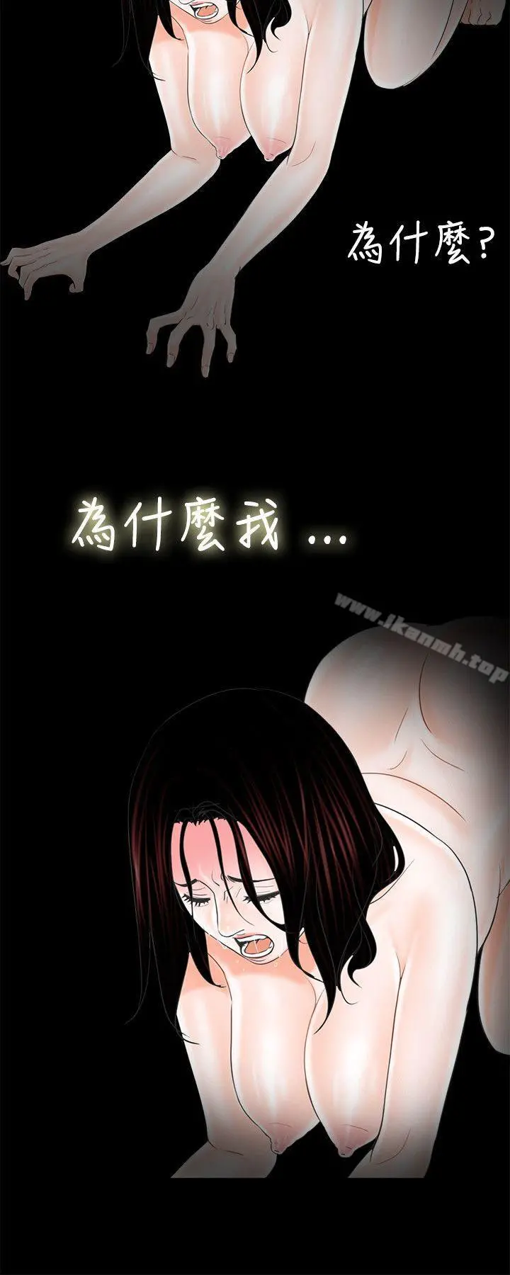 梦魇 - 第3话 - page 12