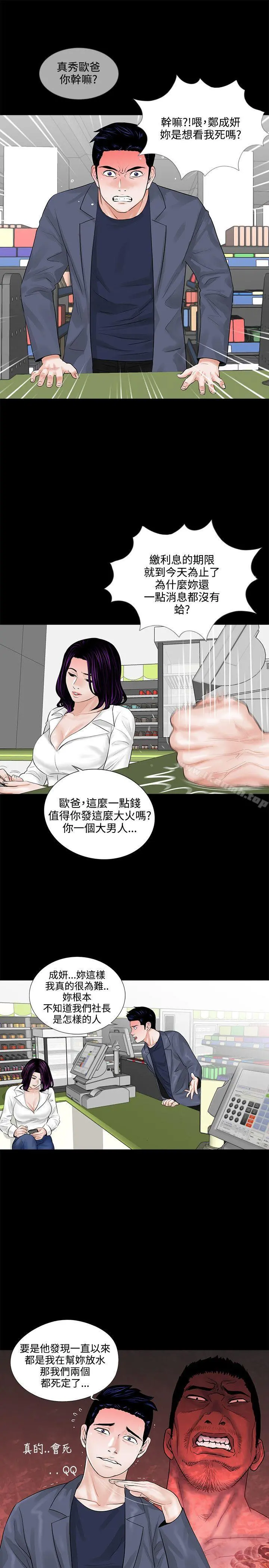 梦魇 - 第3话 - page 29