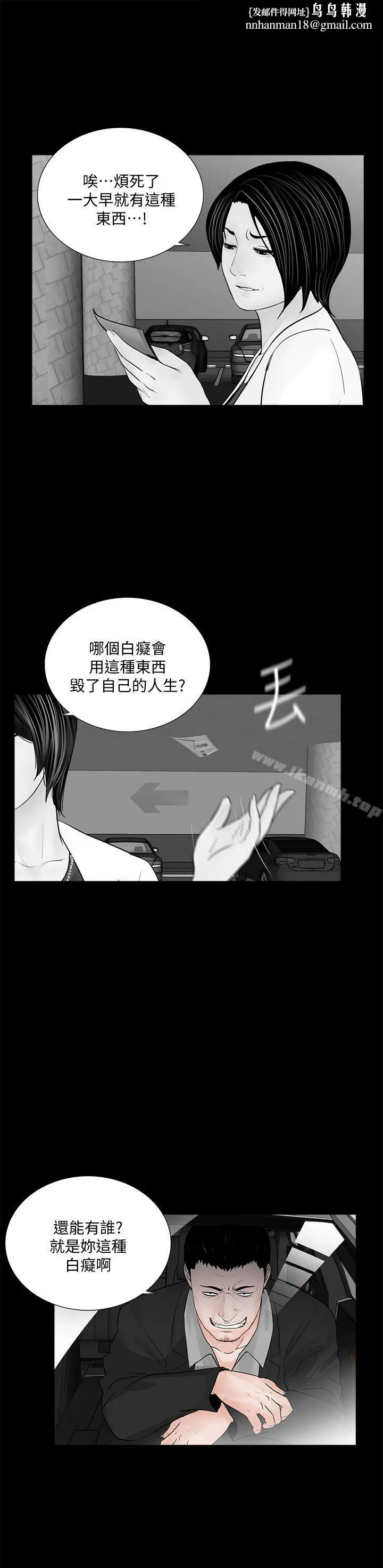 梦魇 - 第46话-真书的未婚夫(04) - page 1
