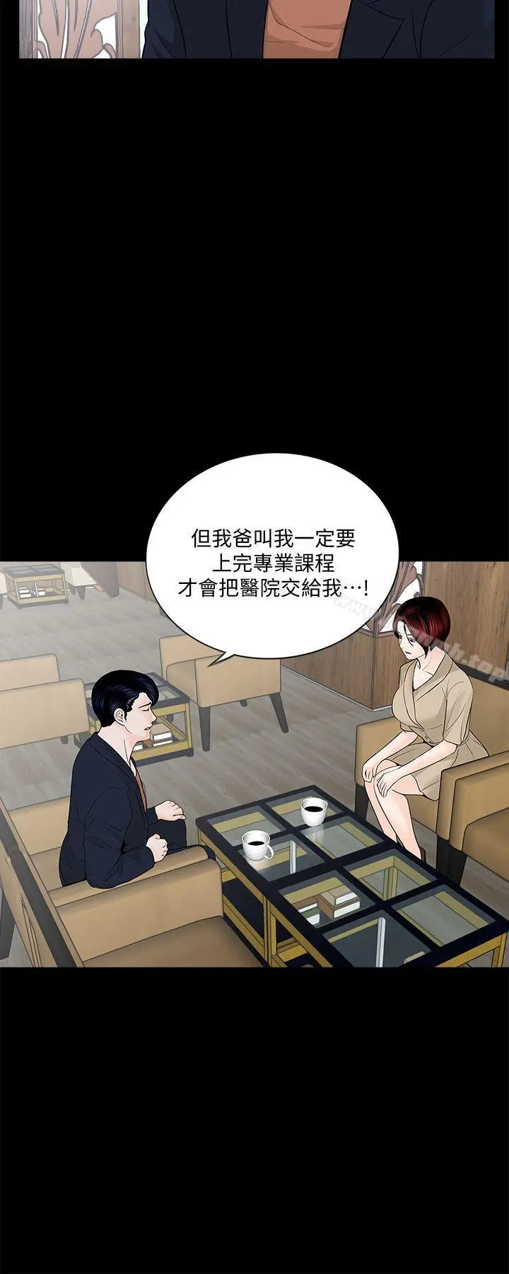 梦魇 - 第46话-真书的未婚夫(04) - page 5