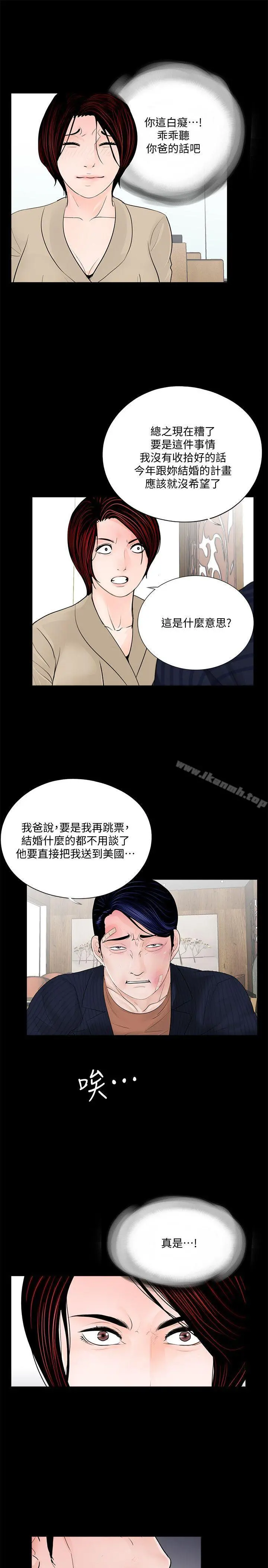 梦魇 - 第46话-真书的未婚夫(04) - page 6