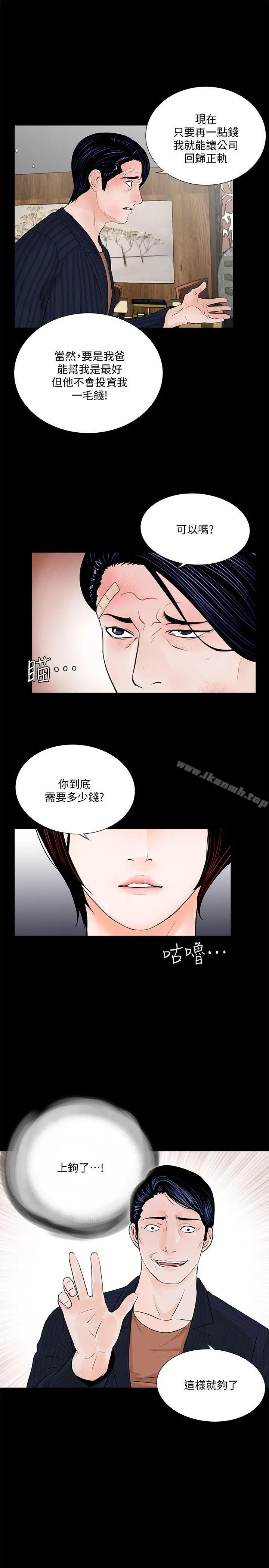 梦魇 - 第46话-真书的未婚夫(04) - page 8