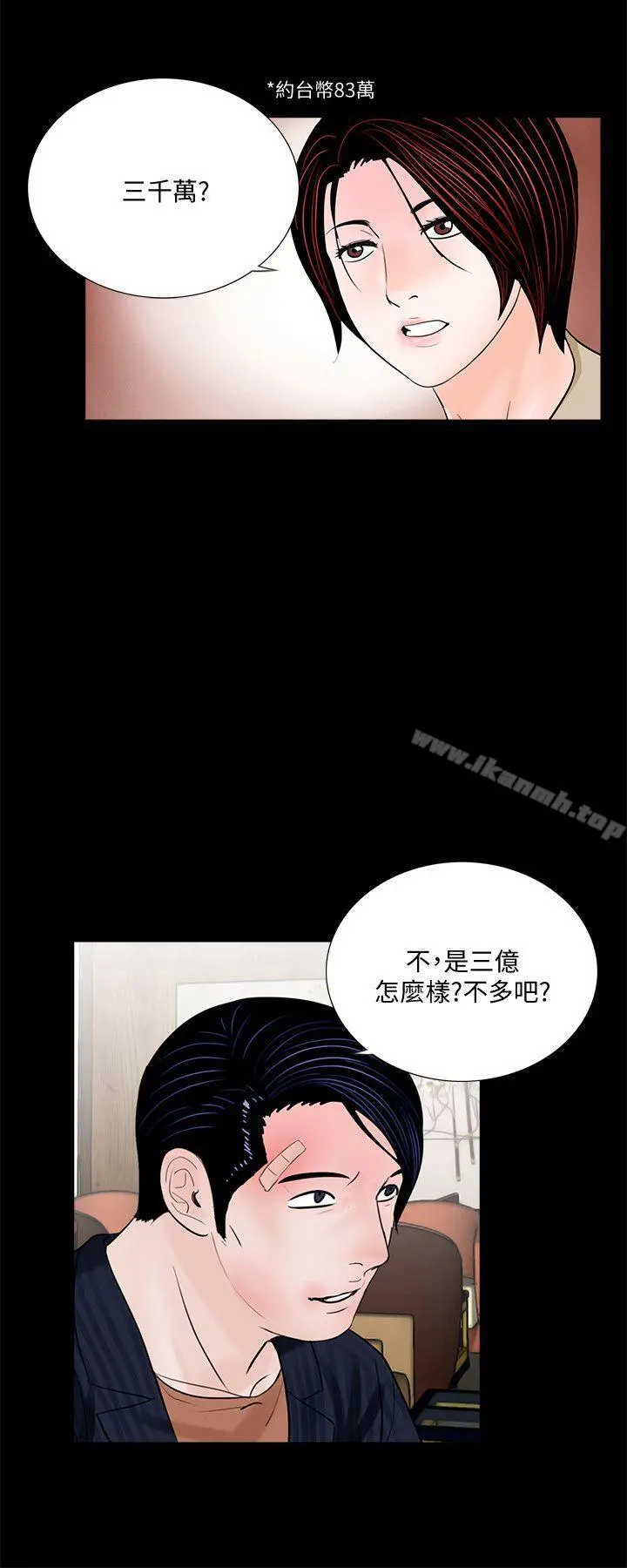 梦魇 - 第46话-真书的未婚夫(04) - page 9