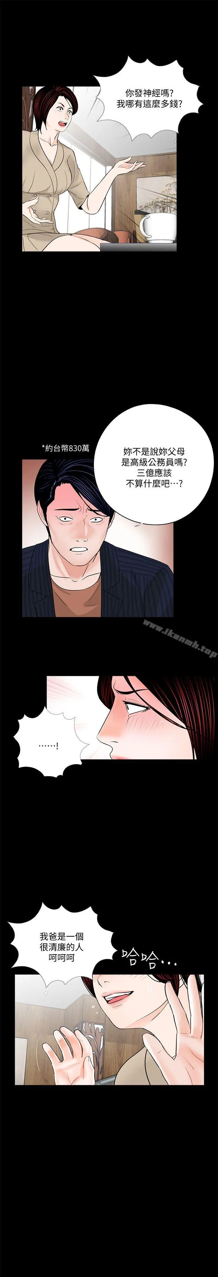 梦魇 - 第46话-真书的未婚夫(04) - page 10