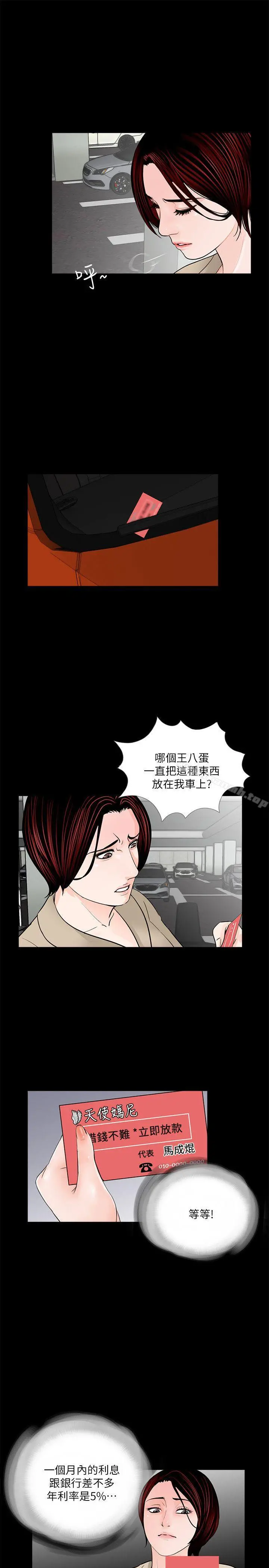 梦魇 - 第46话-真书的未婚夫(04) - page 14