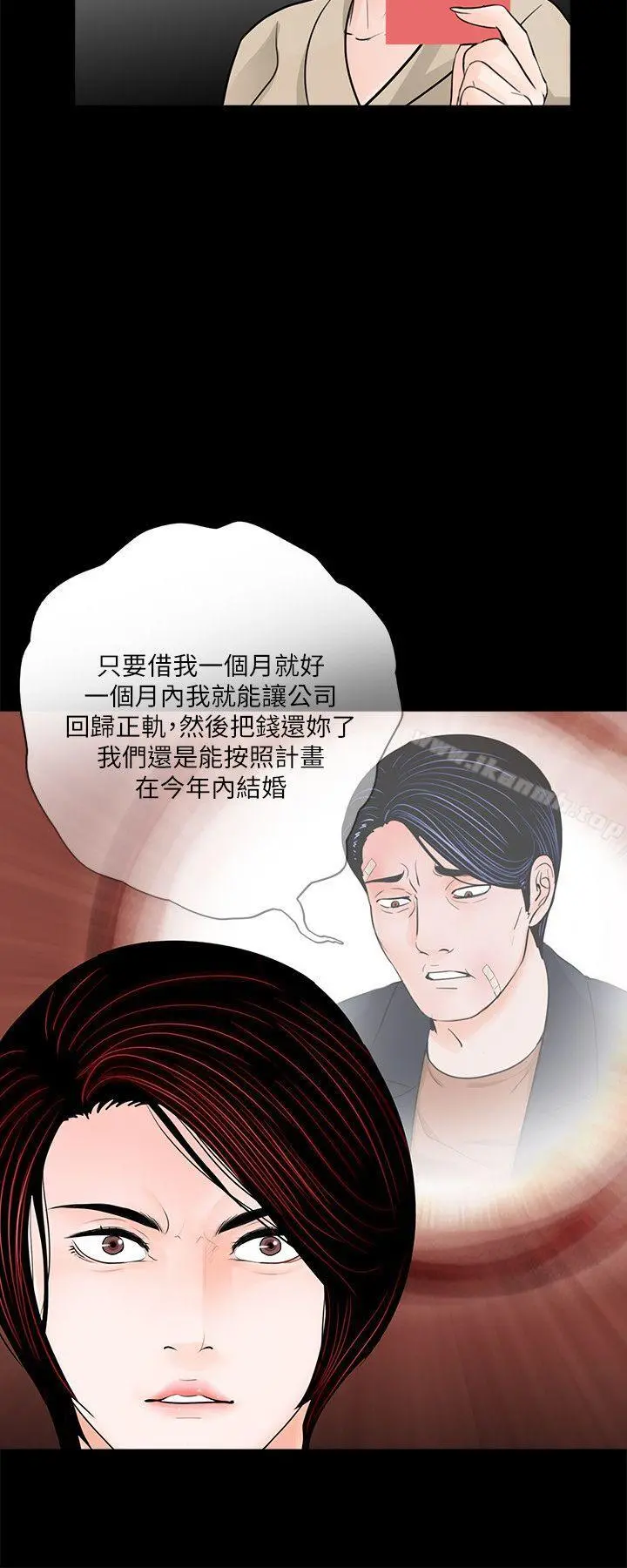 梦魇 - 第46话-真书的未婚夫(04) - page 15