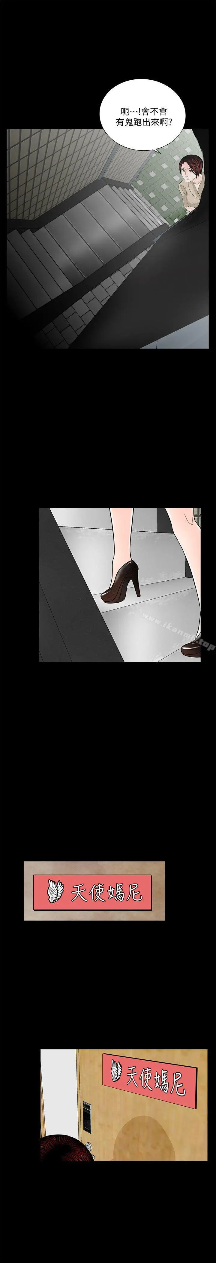 梦魇 - 第46话-真书的未婚夫(04) - page 20