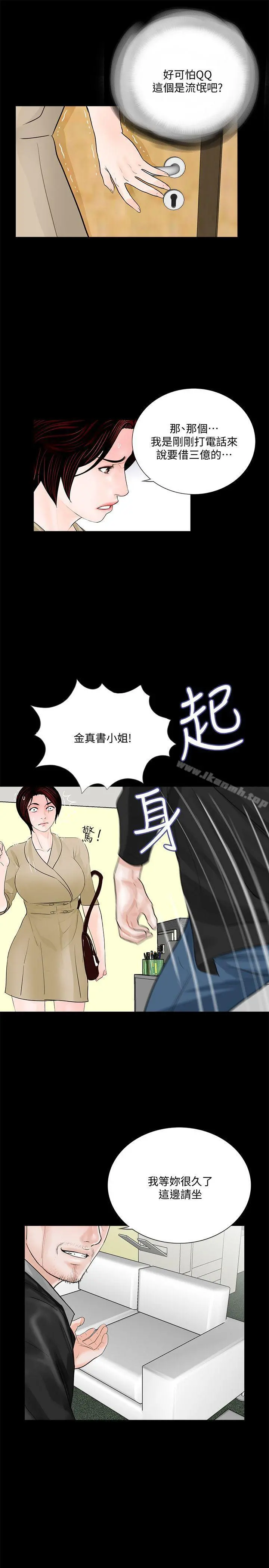 梦魇 - 第46话-真书的未婚夫(04) - page 24