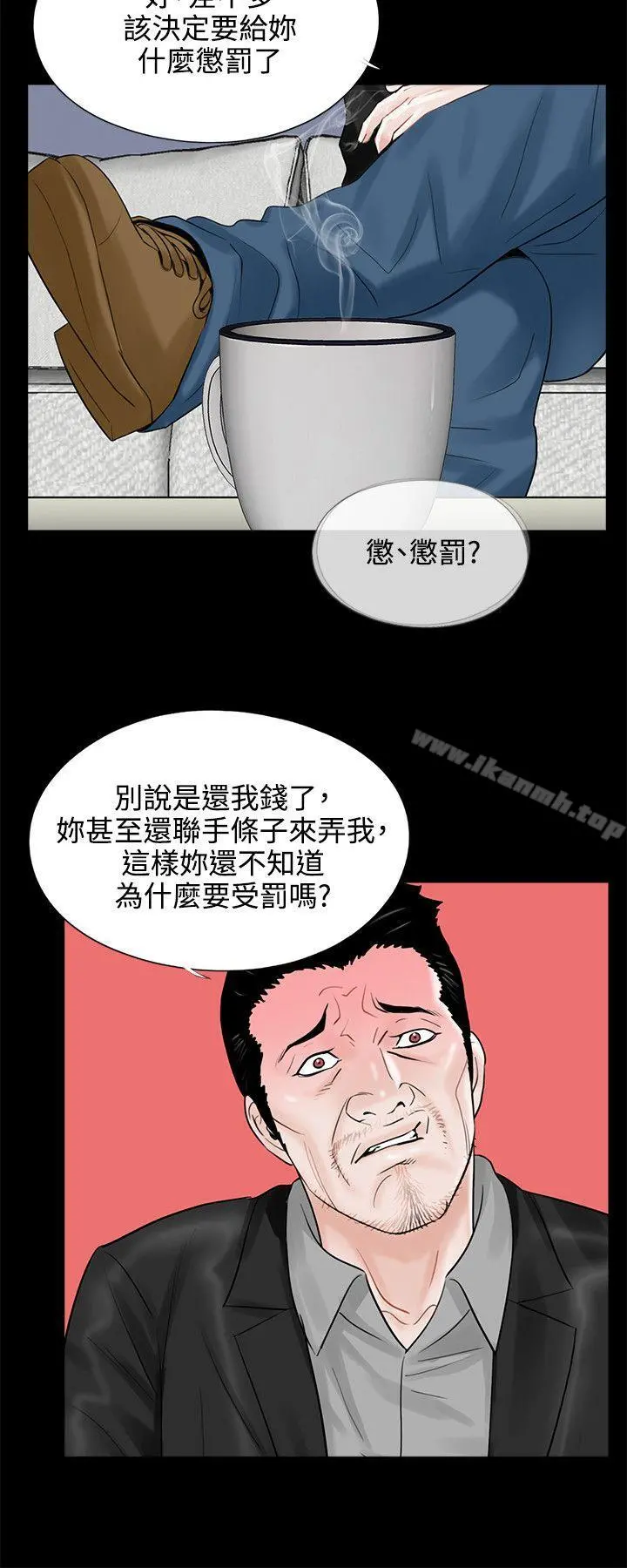 梦魇 - 第11话 - page 10