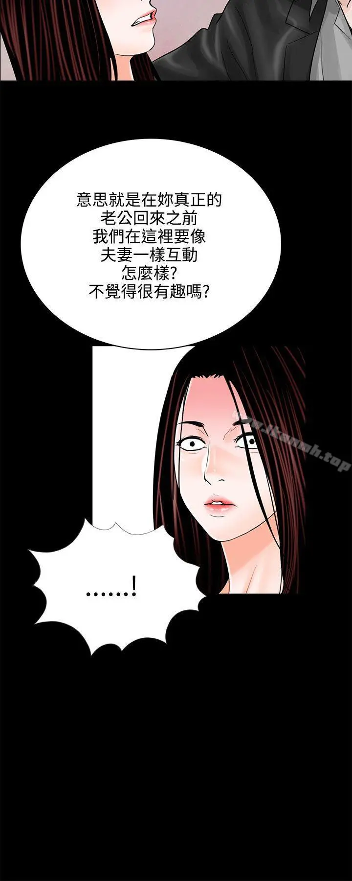 梦魇 - 第11话 - page 12