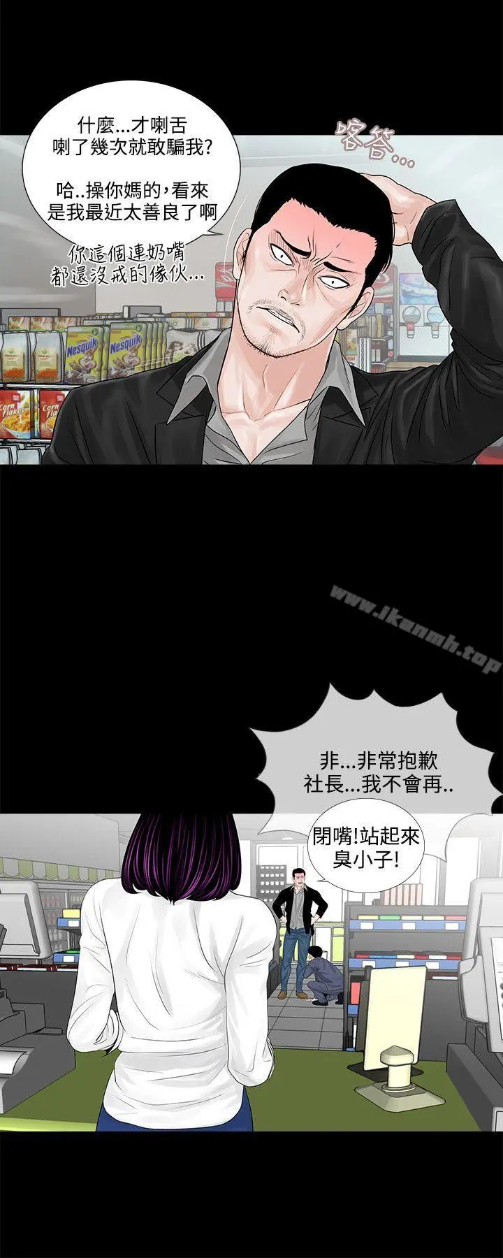 梦魇 - 第4话 - page 6