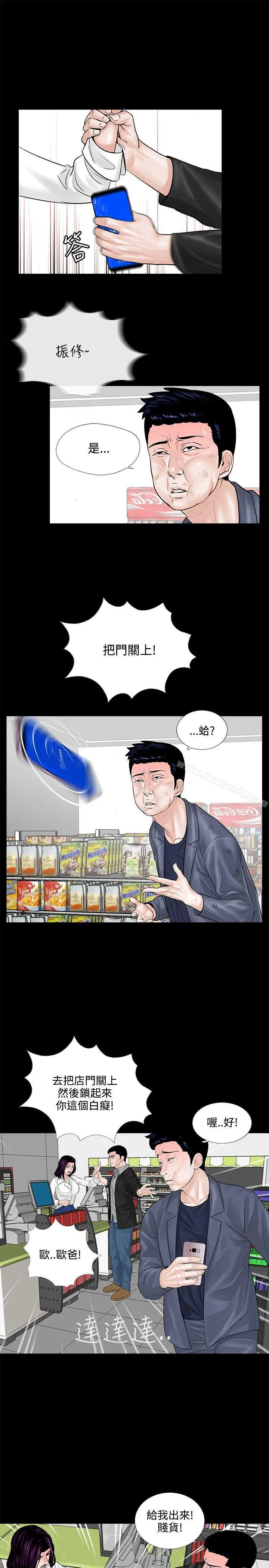 梦魇 - 第4话 - page 13