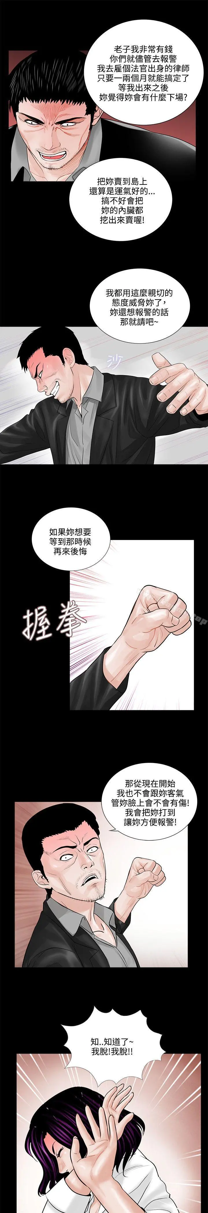 梦魇 - 第4话 - page 21