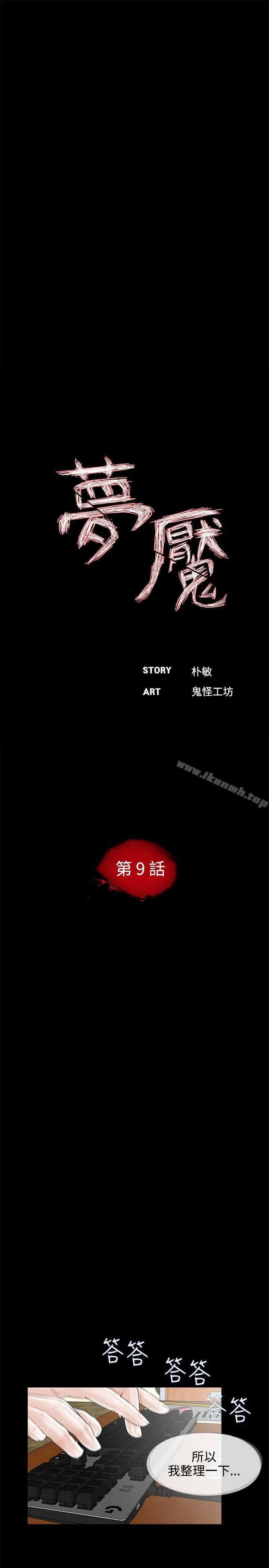 梦魇 - 第9话 - page 5