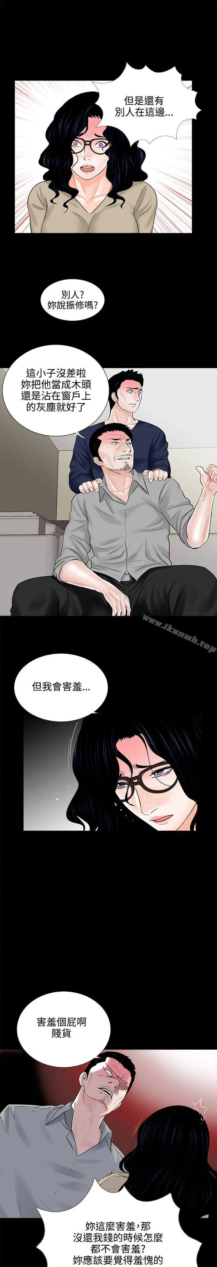 梦魇 - 第9话 - page 13