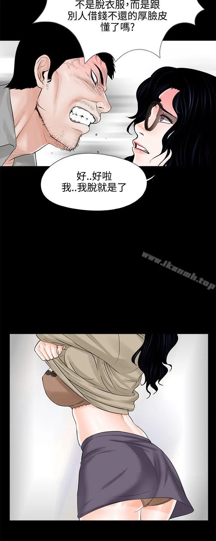 梦魇 - 第9话 - page 14