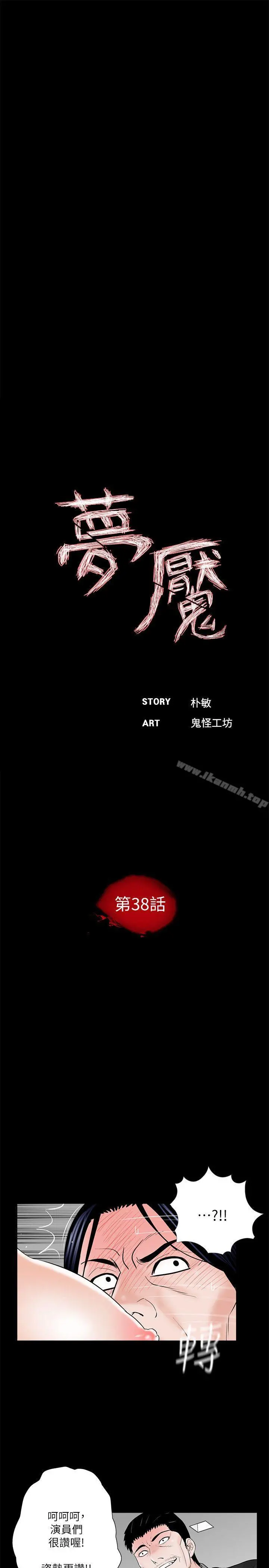 梦魇 - 第38话-坏老公[3] - page 10