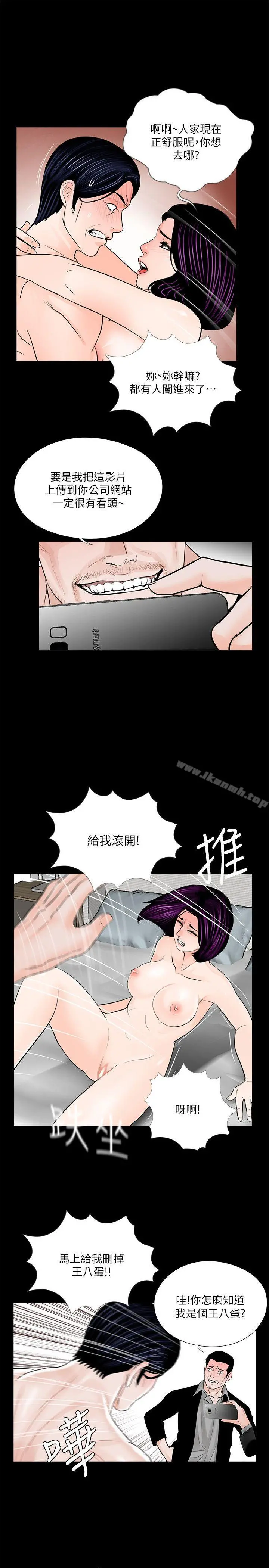 梦魇 - 第38话-坏老公[3] - page 12