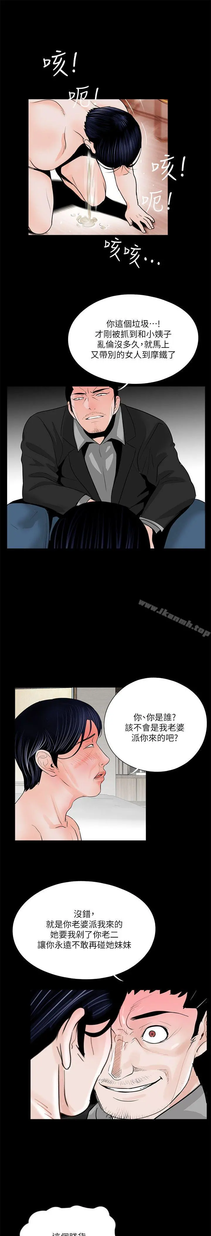 梦魇 - 第38话-坏老公[3] - page 16