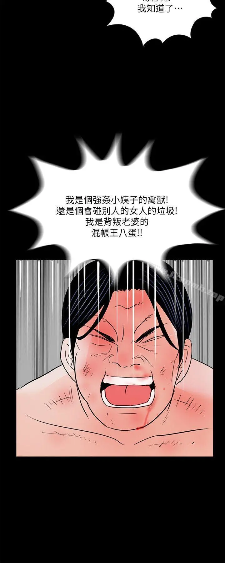 梦魇 - 第38话-坏老公[3] - page 23