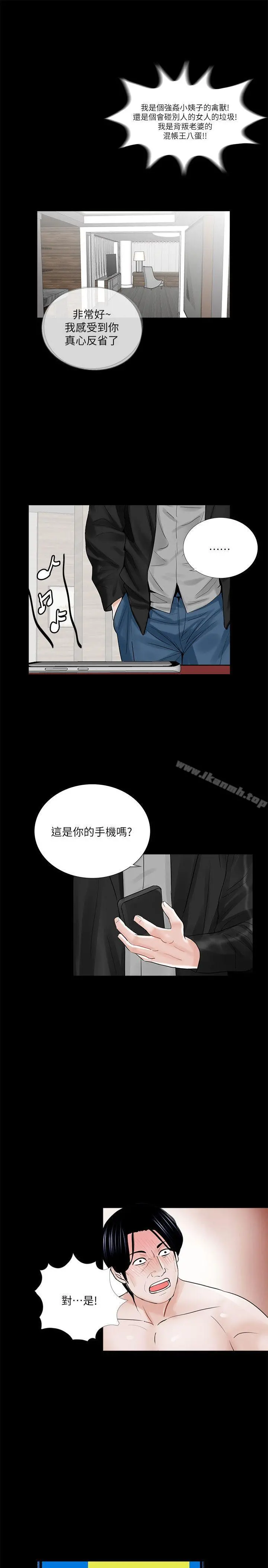 梦魇 - 第38话-坏老公[3] - page 24