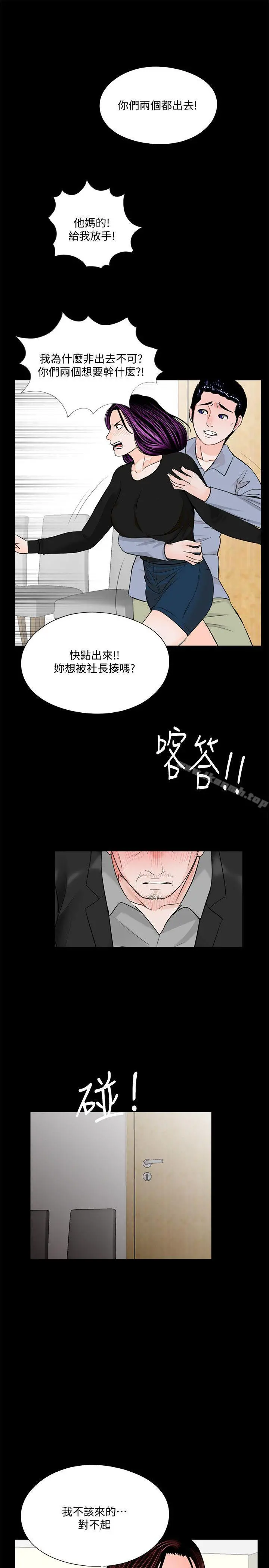 梦魇 - 第41话-成妍的嫉妒心(02) - page 2