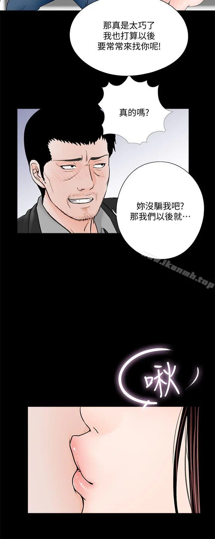 梦魇 - 第41话-成妍的嫉妒心(02) - page 5