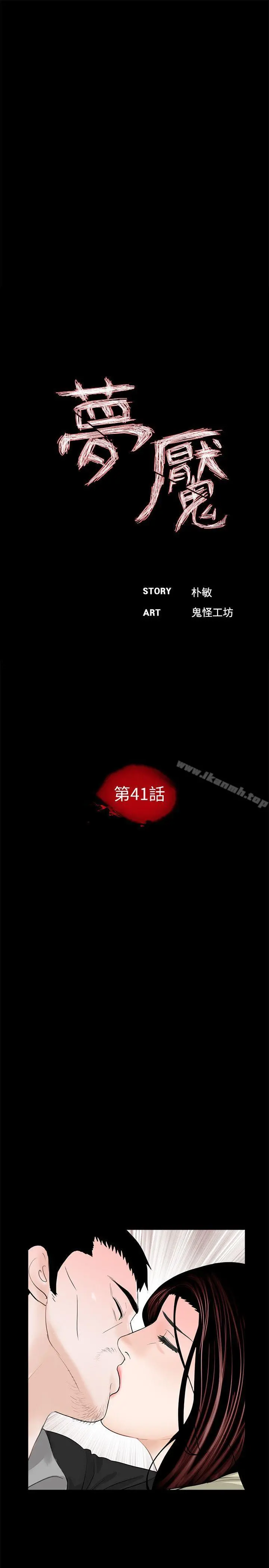梦魇 - 第41话-成妍的嫉妒心(02) - page 8