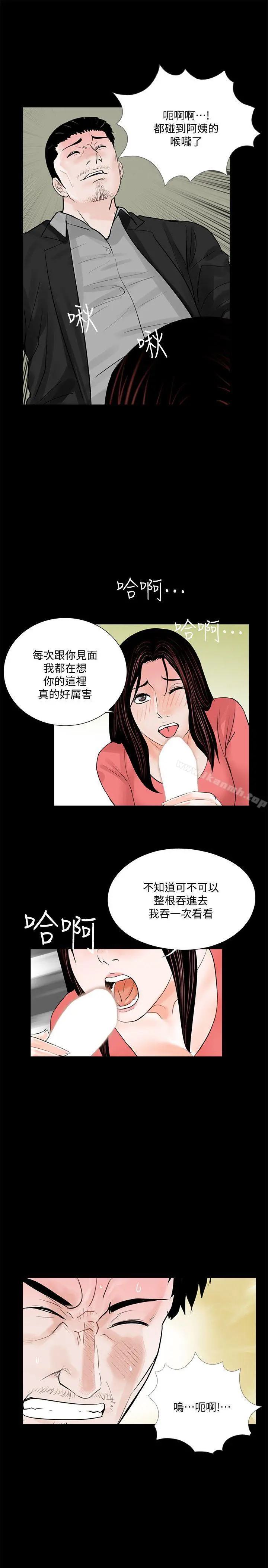 梦魇 - 第41话-成妍的嫉妒心(02) - page 14