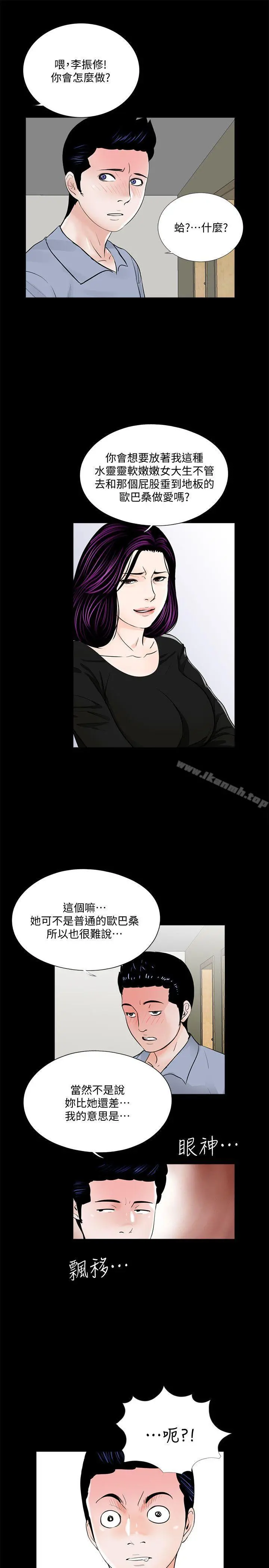 梦魇 - 第41话-成妍的嫉妒心(02) - page 24