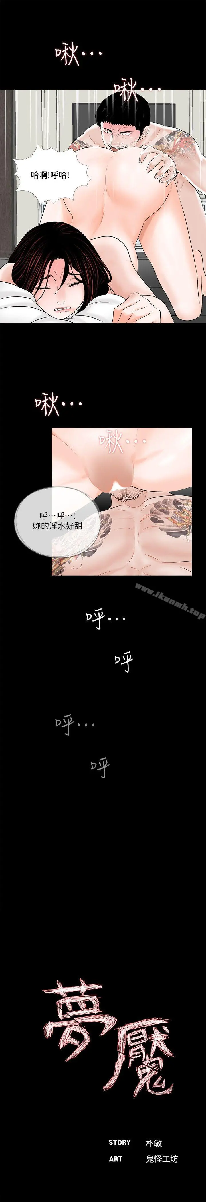 梦魇 - 第37话-坏老公[2] - page 12