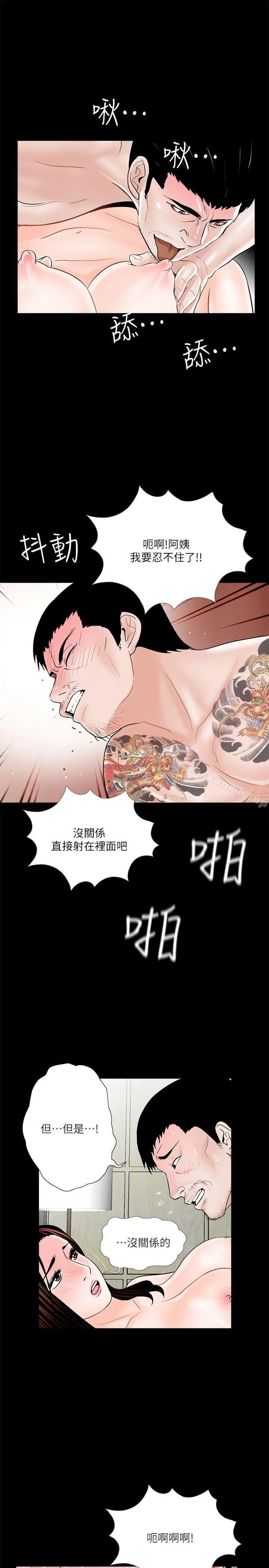 梦魇 - 第37话-坏老公[2] - page 16