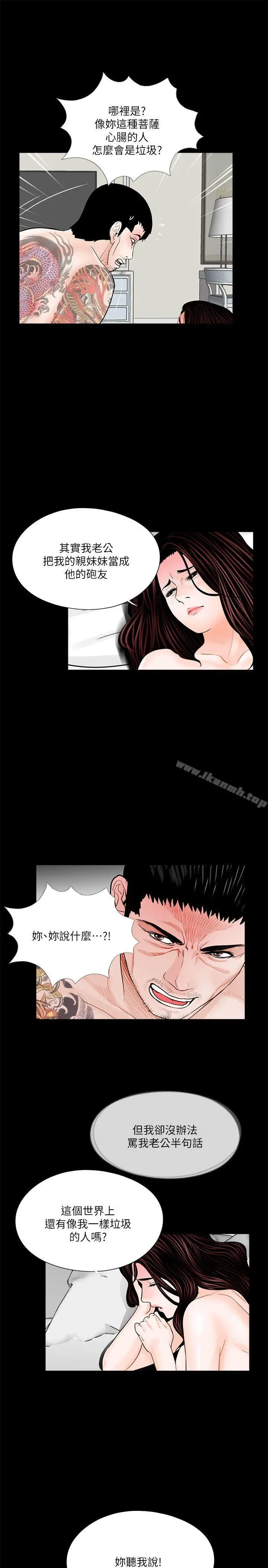 梦魇 - 第37话-坏老公[2] - page 20