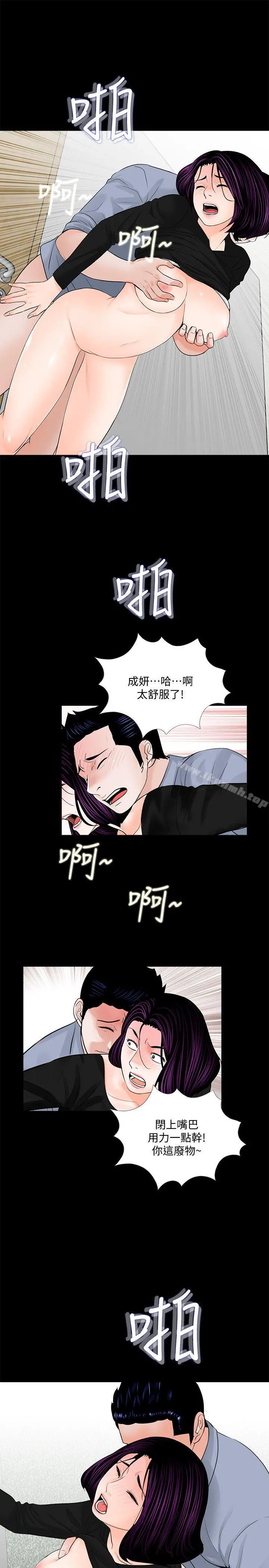 梦魇 - 第42话-成妍的嫉妒心(03) - page 4