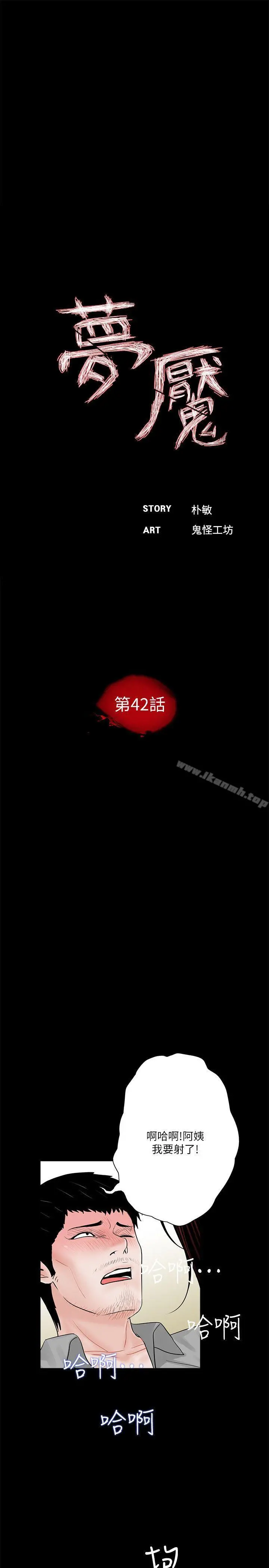 梦魇 - 第42话-成妍的嫉妒心(03) - page 8