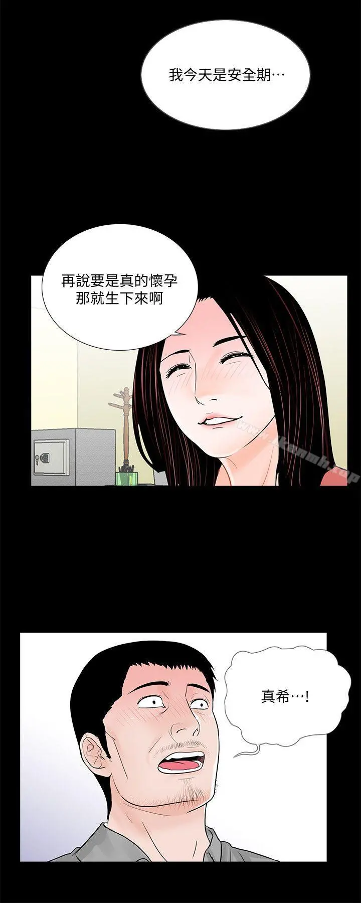 梦魇 - 第42话-成妍的嫉妒心(03) - page 13