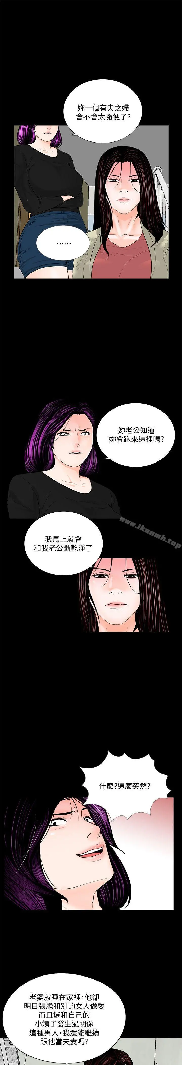 梦魇 - 第42话-成妍的嫉妒心(03) - page 20