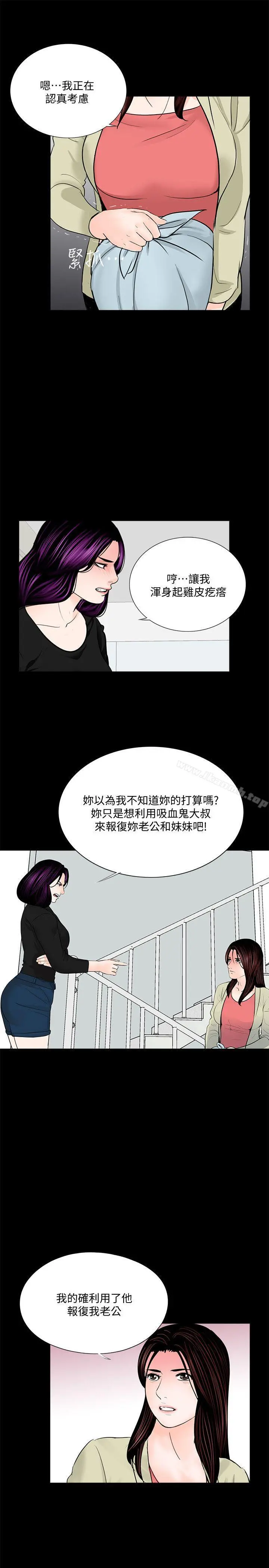 梦魇 - 第42话-成妍的嫉妒心(03) - page 22