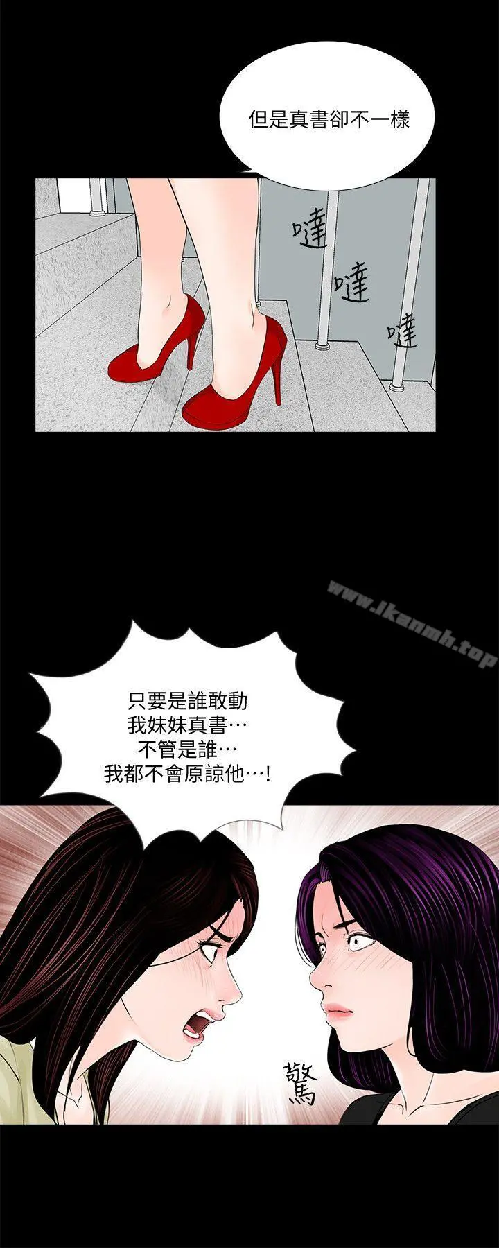 梦魇 - 第42话-成妍的嫉妒心(03) - page 23