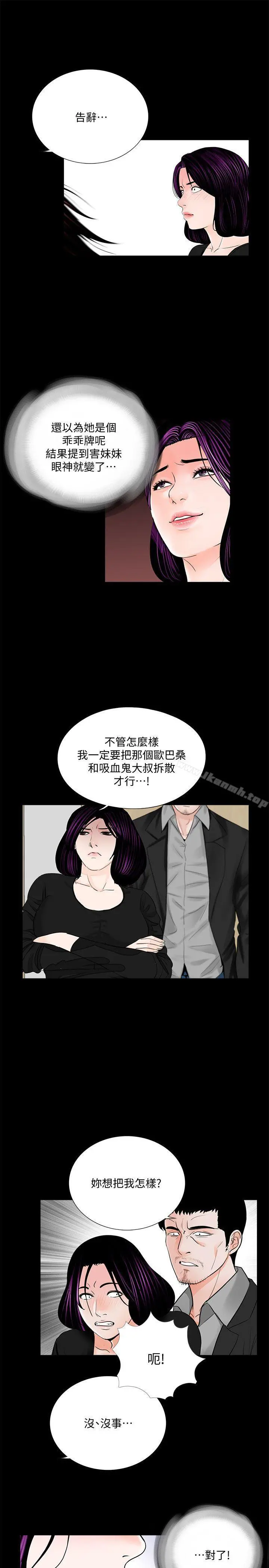 梦魇 - 第42话-成妍的嫉妒心(03) - page 24