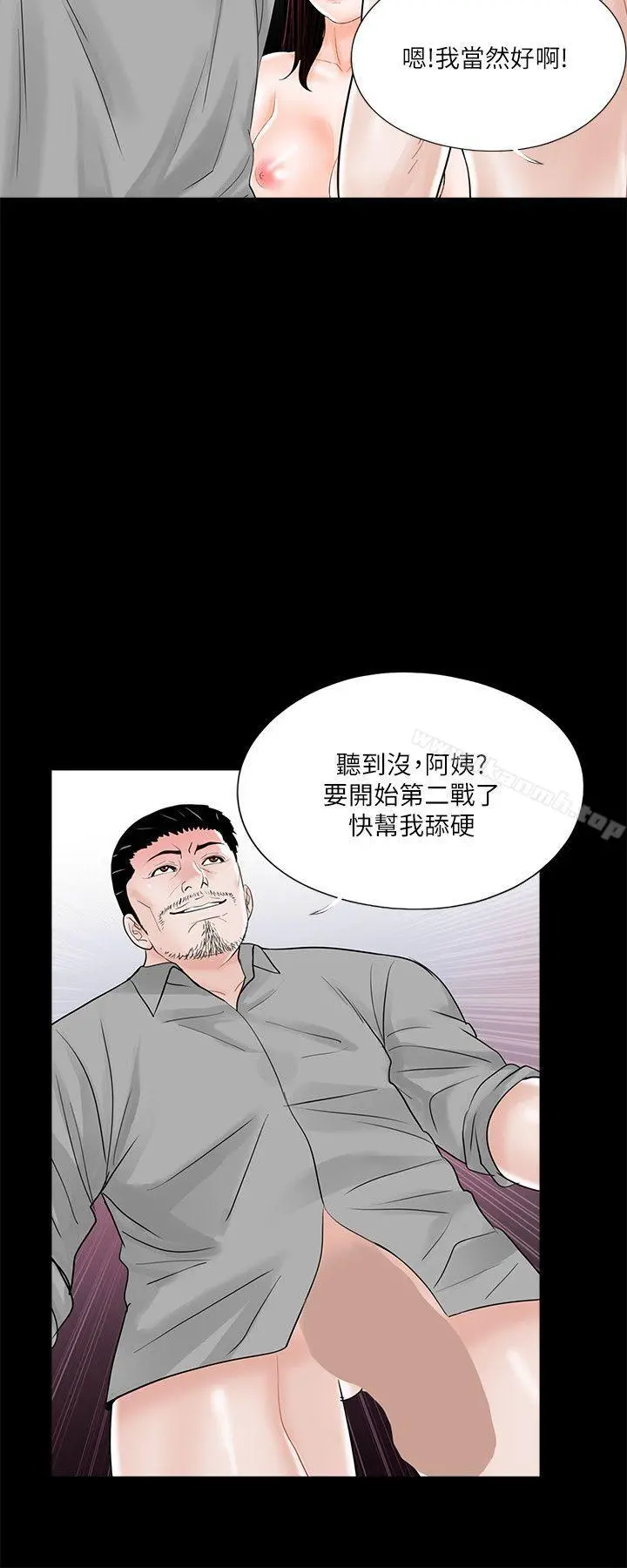 梦魇 - 第22话 - page 12