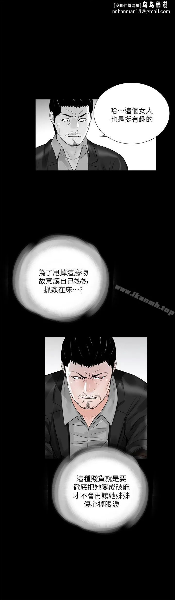 梦魇 - 第39话-翻转的夫妻关係 - page 1