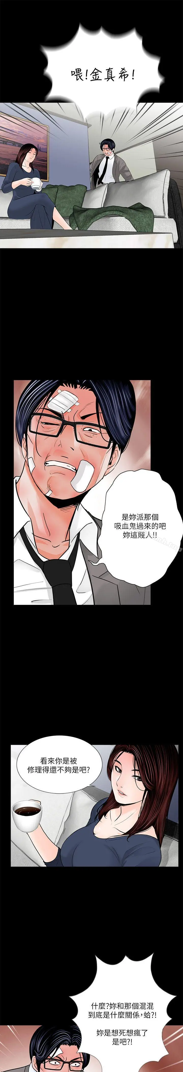 梦魇 - 第39话-翻转的夫妻关係 - page 6