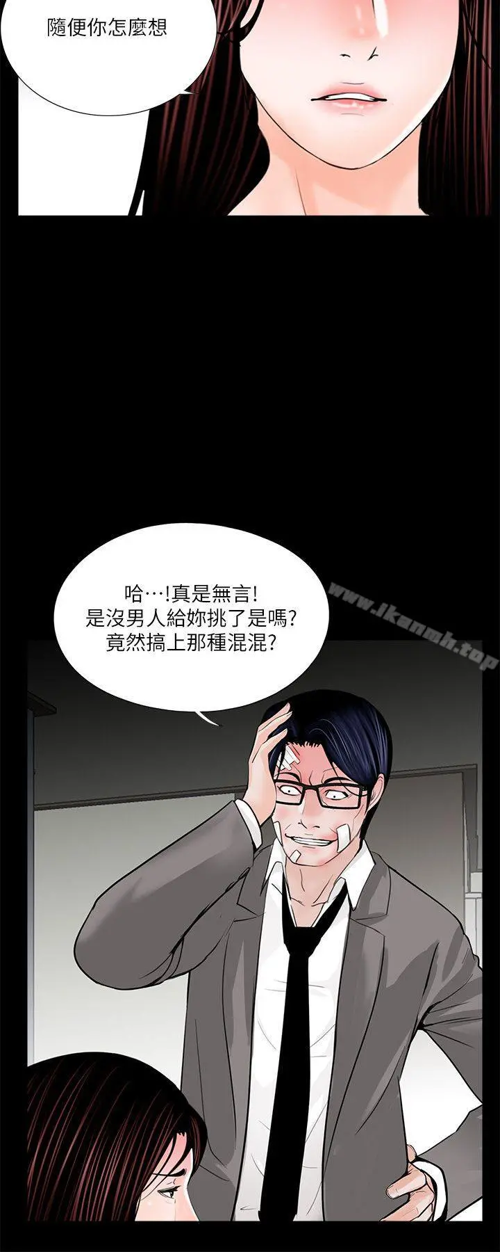 梦魇 - 第39话-翻转的夫妻关係 - page 9