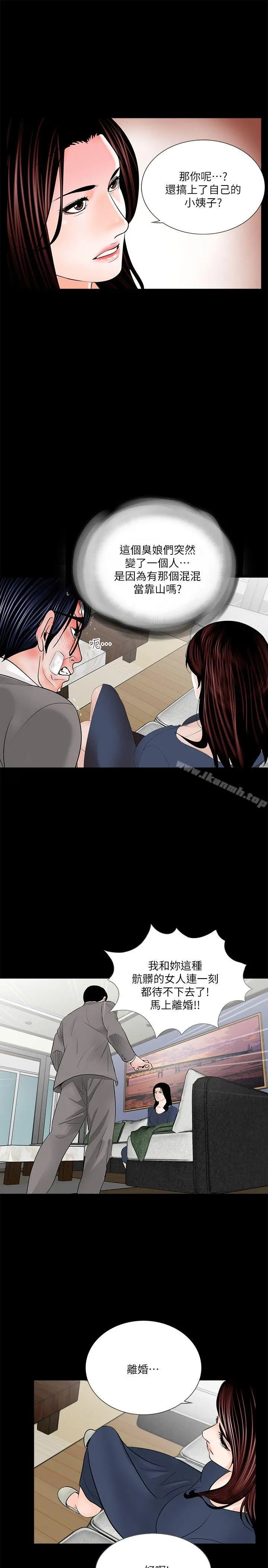 梦魇 - 第39话-翻转的夫妻关係 - page 10