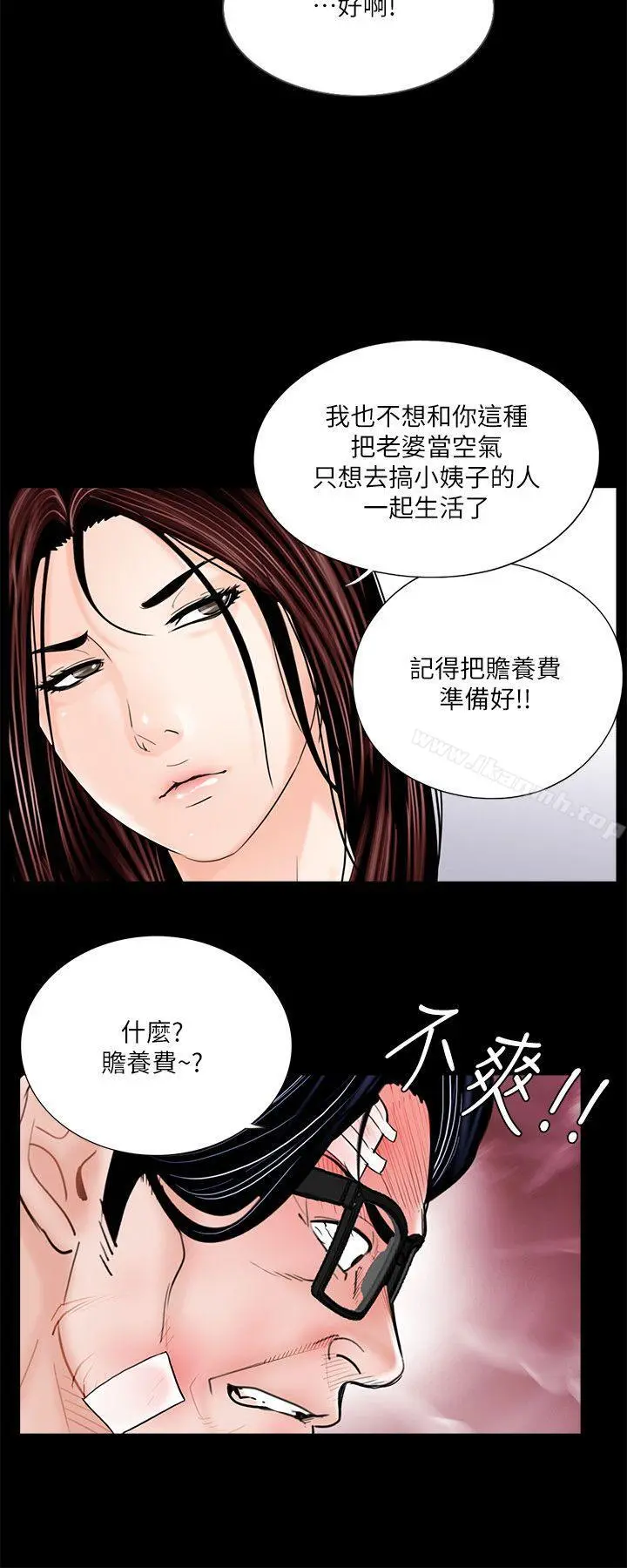 梦魇 - 第39话-翻转的夫妻关係 - page 11
