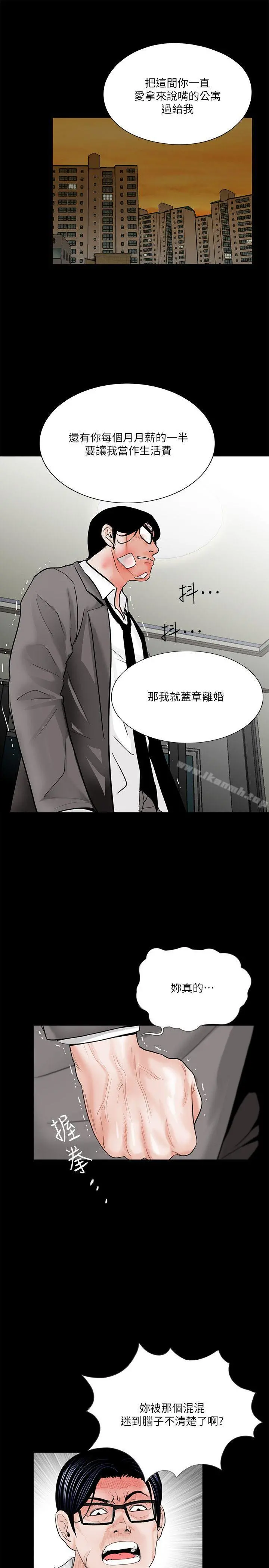 梦魇 - 第39话-翻转的夫妻关係 - page 12